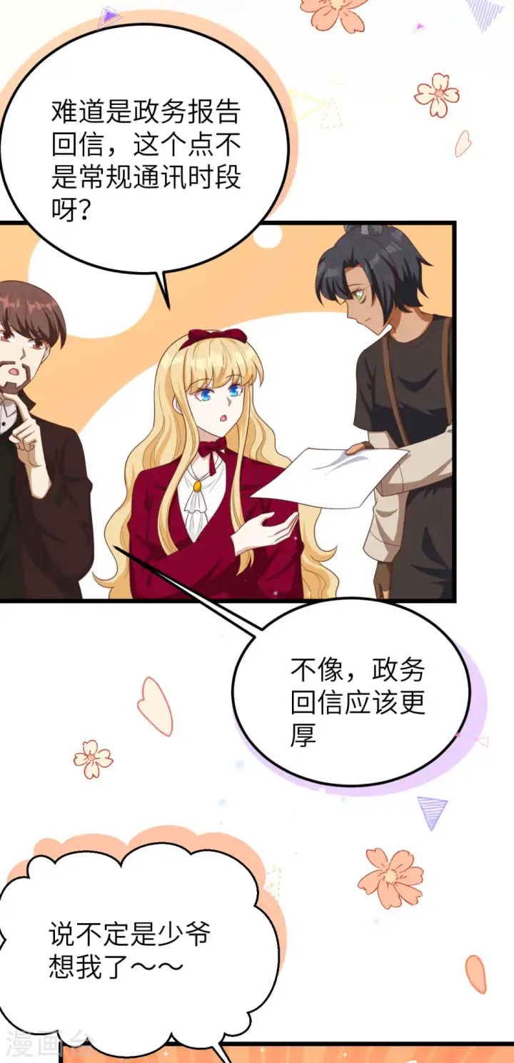 漫画《从今天开始当城主》第424话第35张图