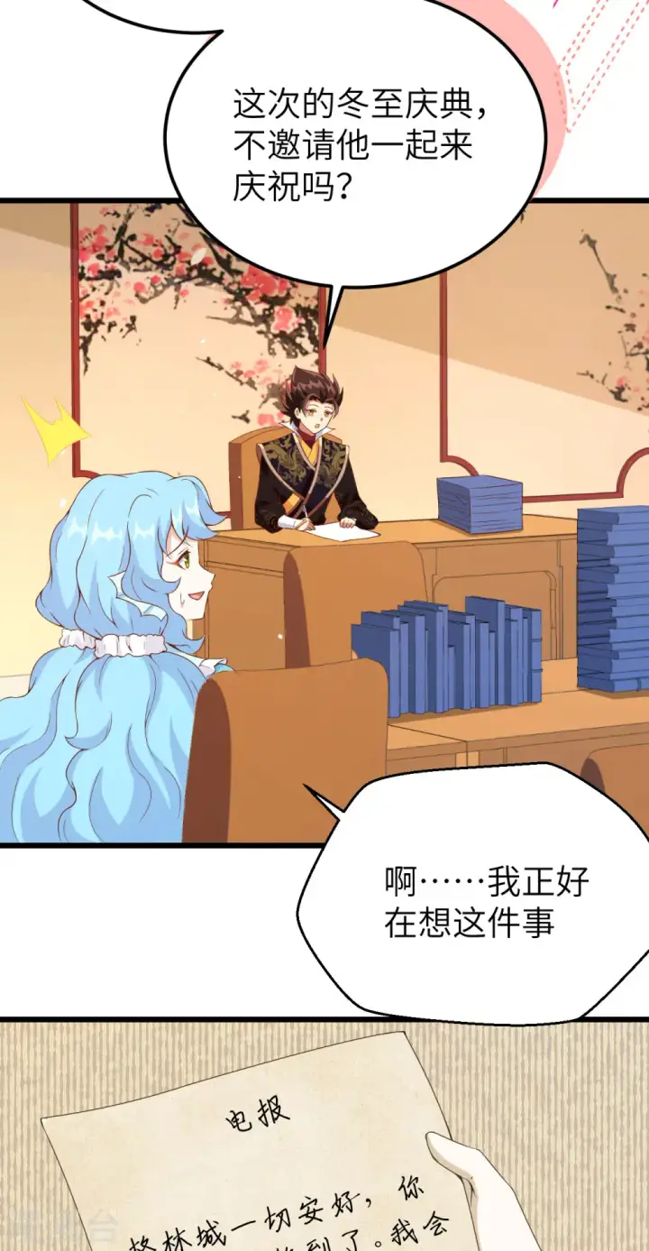 漫画《从今天开始当城主》第424话第4张图