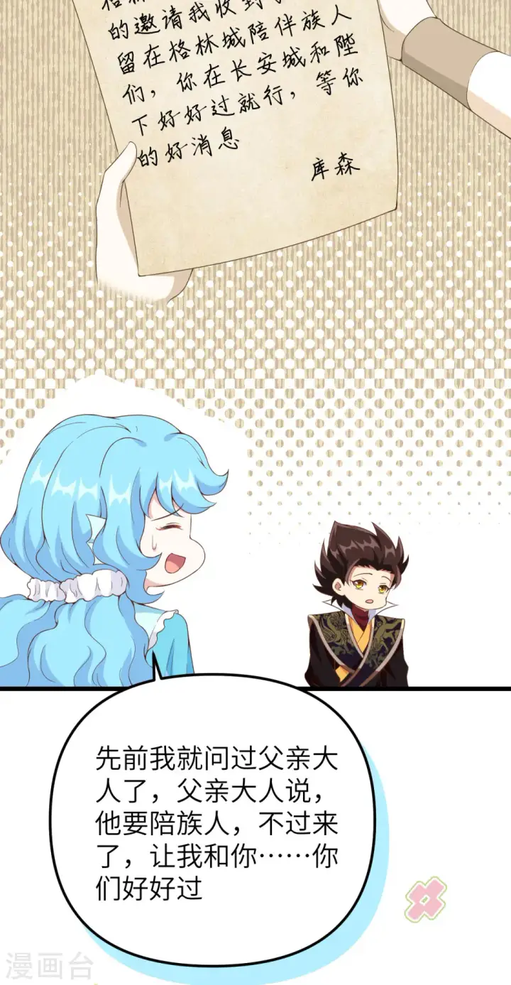 漫画《从今天开始当城主》第424话第5张图