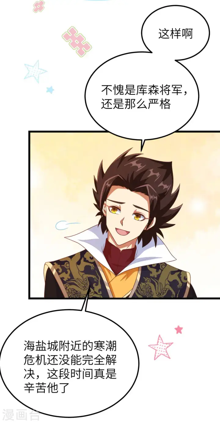 漫画《从今天开始当城主》第424话第6张图