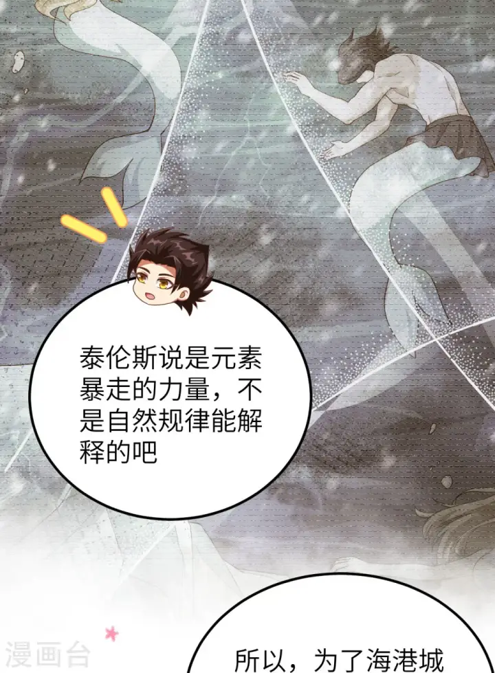 漫画《从今天开始当城主》第424话第8张图