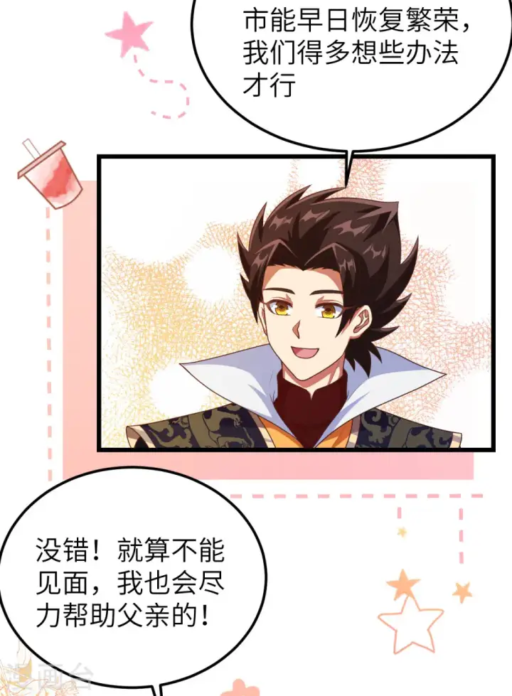 漫画《从今天开始当城主》第424话第9张图