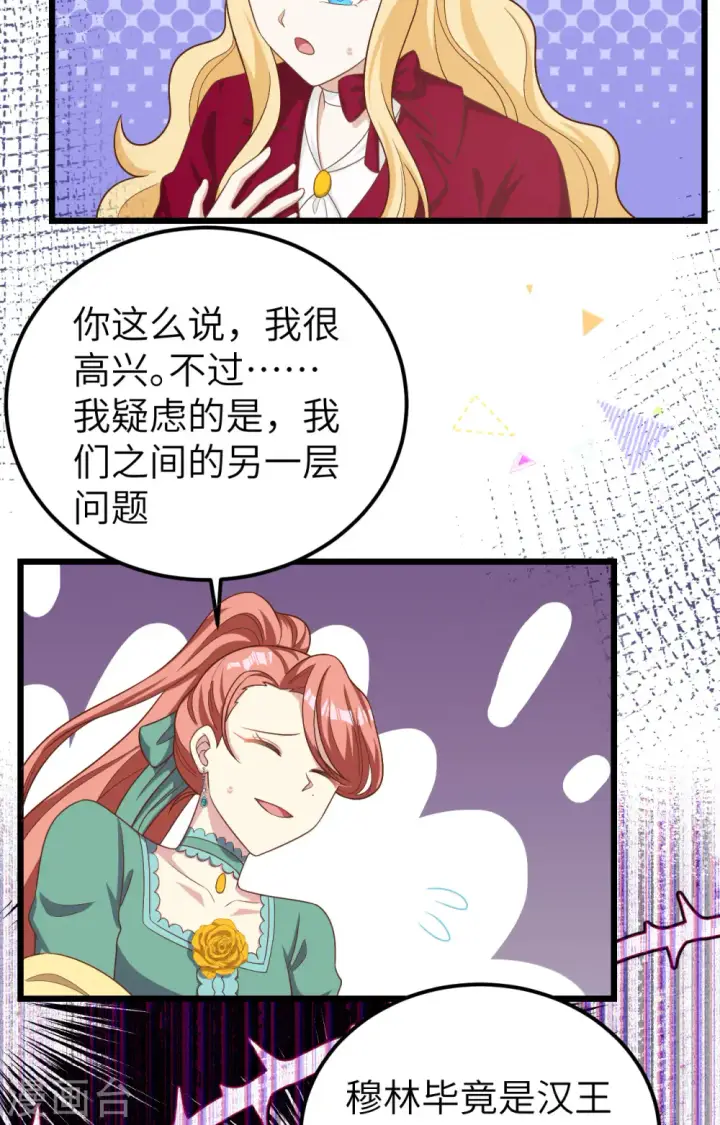 漫画《从今天开始当城主》第425话第32张图