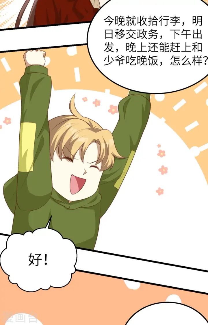 漫画《从今天开始当城主》第425话第7张图