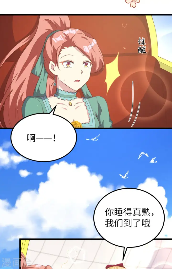 漫画《从今天开始当城主》第426话第10张图