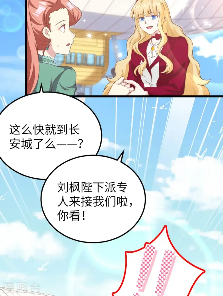 漫画《从今天开始当城主》第426话第11张图
