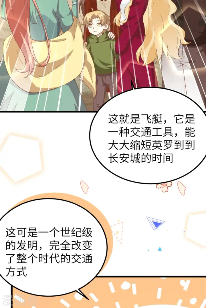 漫画《从今天开始当城主》第426话第13张图