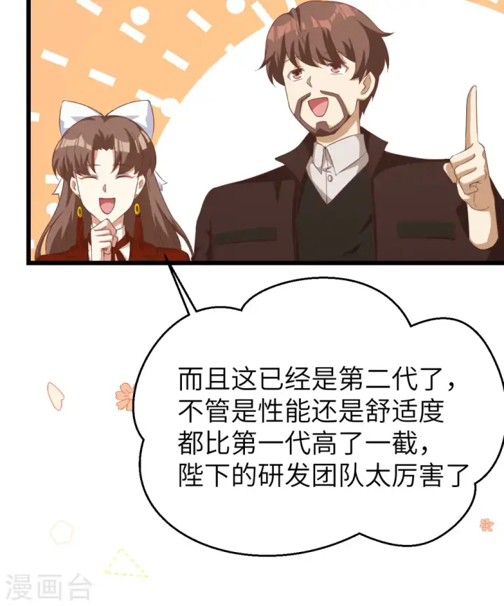 漫画《从今天开始当城主》第426话第14张图