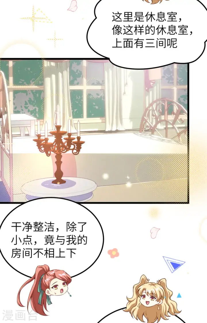 漫画《从今天开始当城主》第426话第19张图