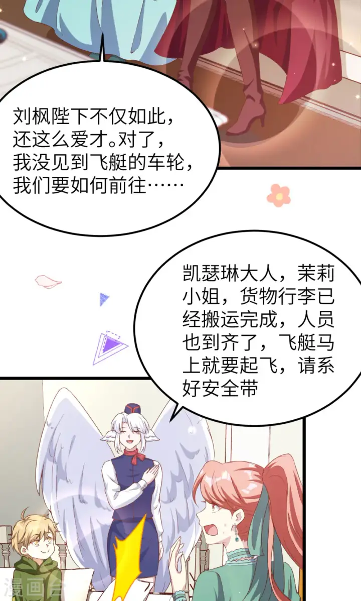 漫画《从今天开始当城主》第426话第22张图