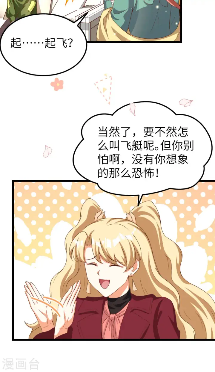 漫画《从今天开始当城主》第426话第23张图