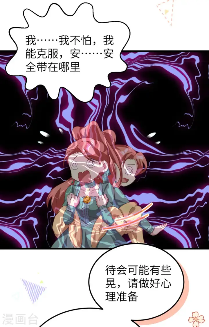 漫画《从今天开始当城主》第426话第24张图