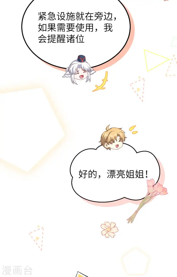 漫画《从今天开始当城主》第426话第25张图
