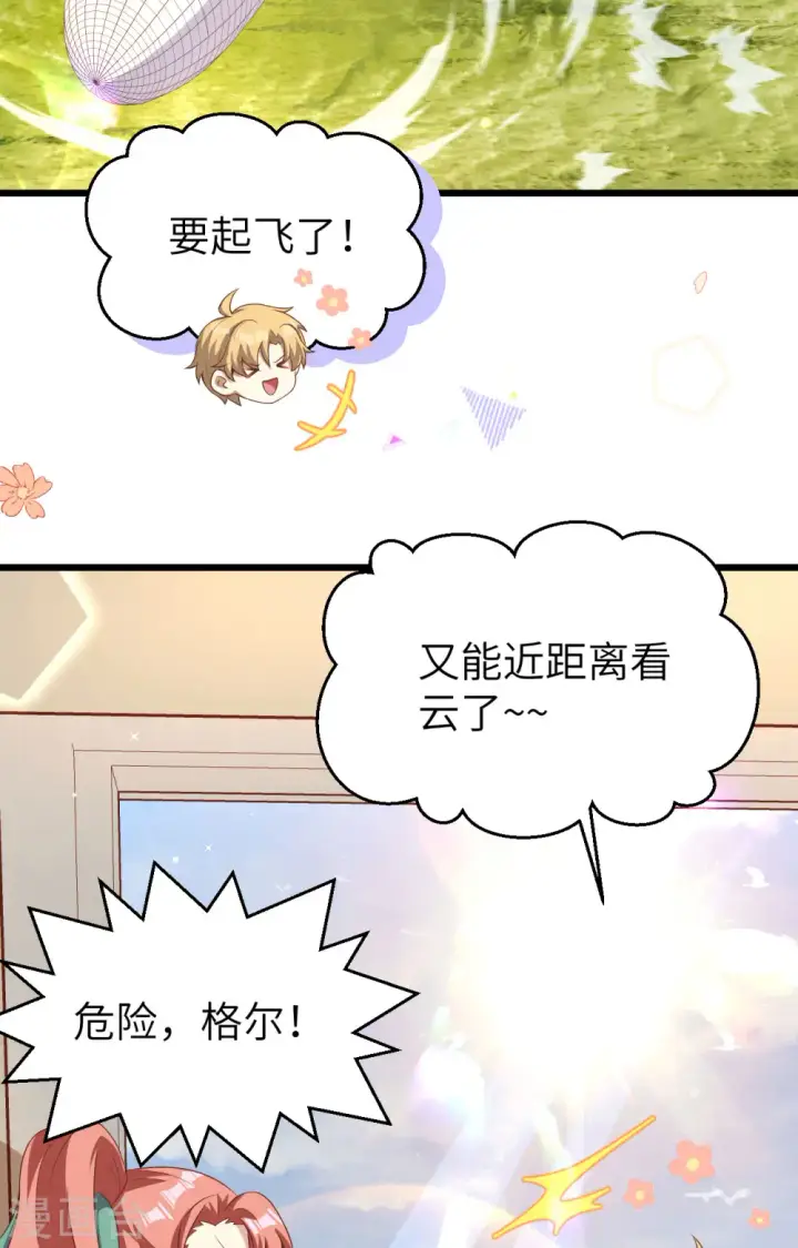 漫画《从今天开始当城主》第426话第27张图
