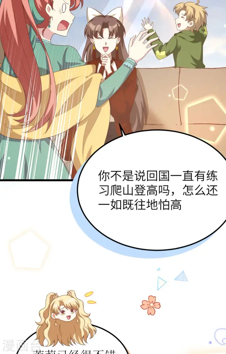 漫画《从今天开始当城主》第426话第28张图