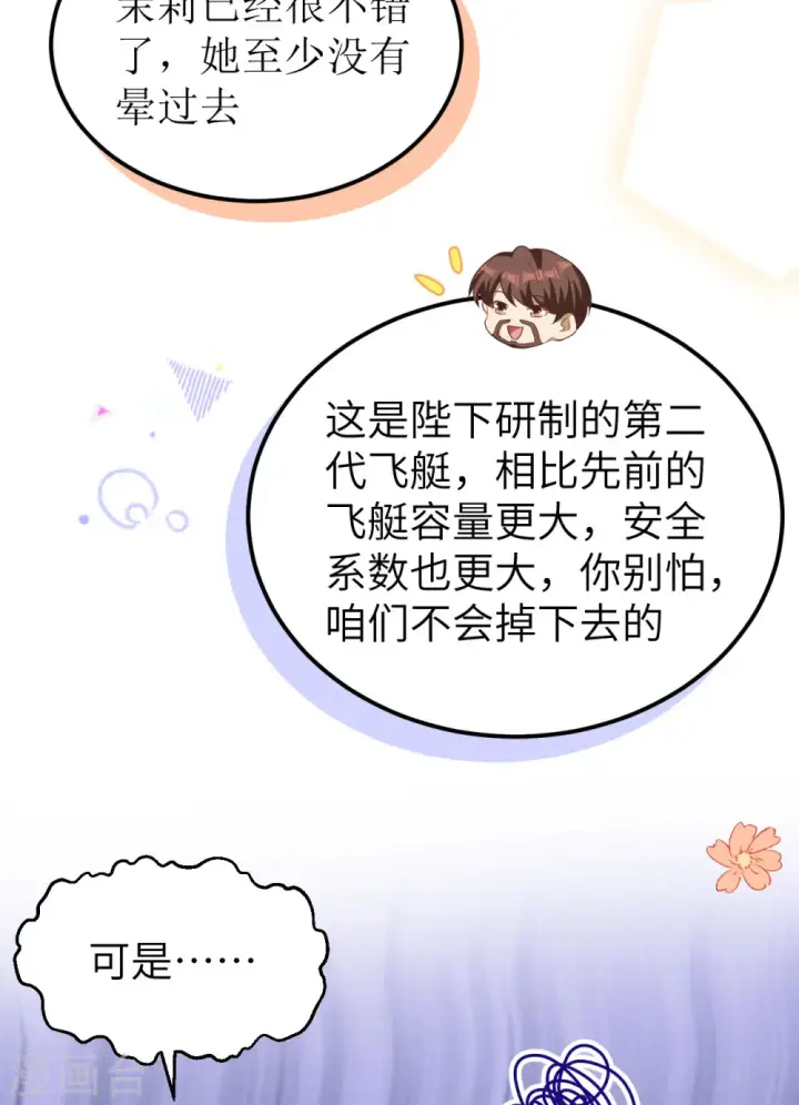 漫画《从今天开始当城主》第426话第29张图