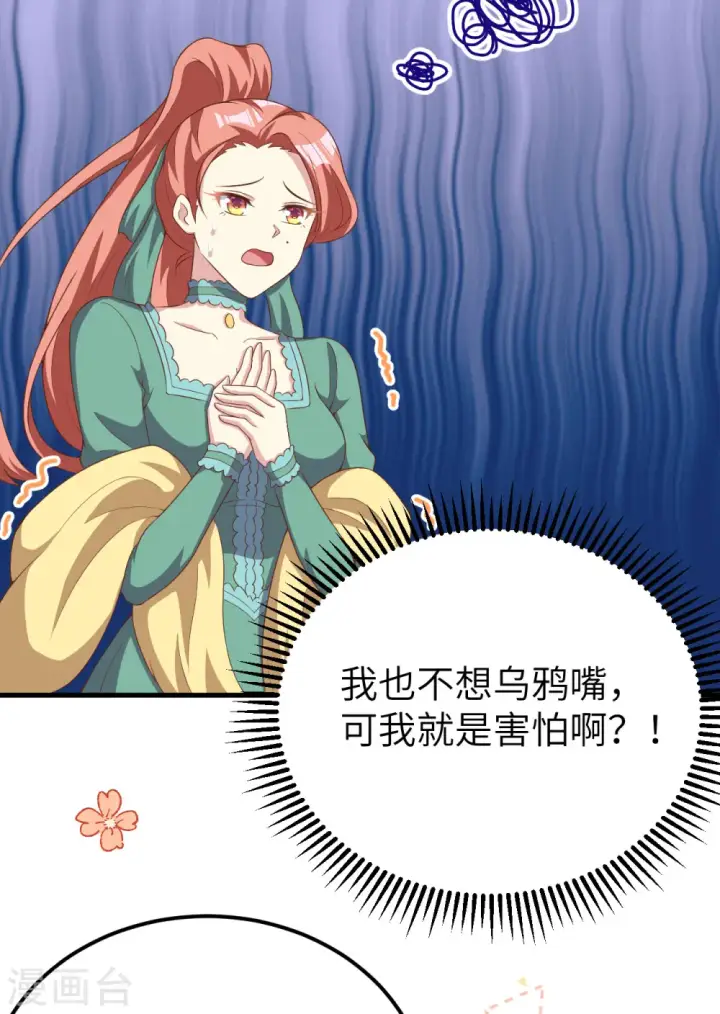 漫画《从今天开始当城主》第426话第30张图
