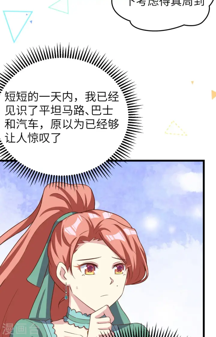 漫画《从今天开始当城主》第426话第34张图