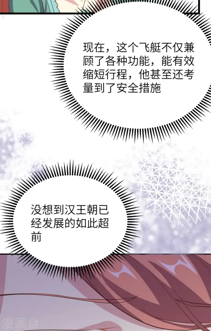 漫画《从今天开始当城主》第426话第35张图