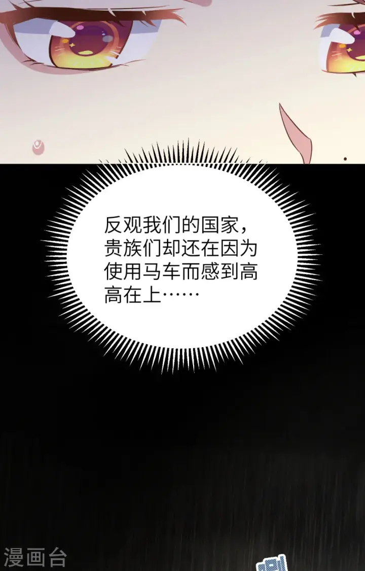 漫画《从今天开始当城主》第426话第36张图