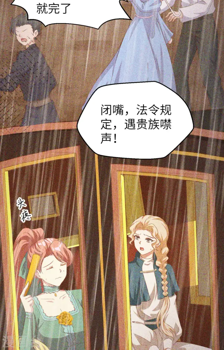 漫画《从今天开始当城主》第426话第39张图