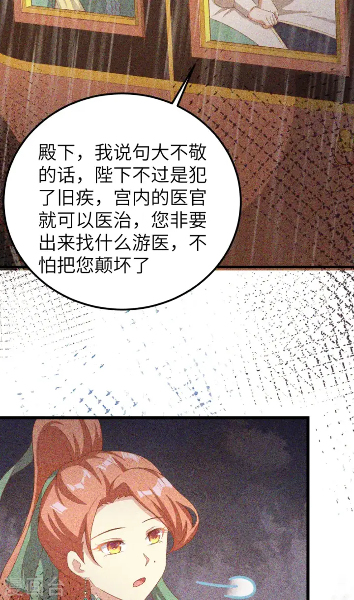 漫画《从今天开始当城主》第426话第40张图