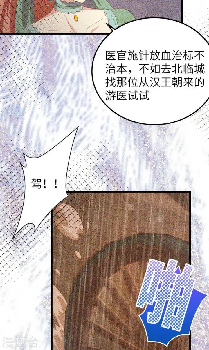 漫画《从今天开始当城主》第426话第41张图