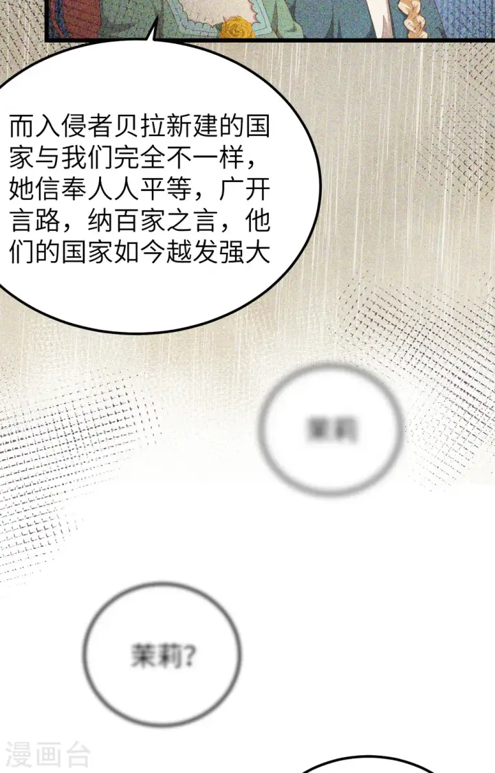 漫画《从今天开始当城主》第426话第44张图