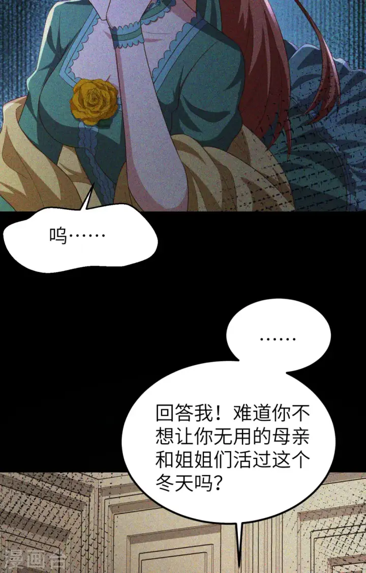 漫画《从今天开始当城主》第426话第5张图