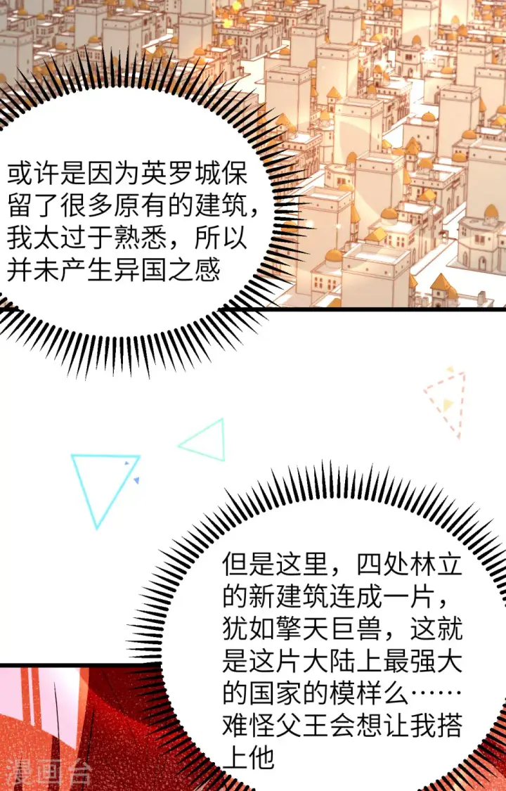 漫画《从今天开始当城主》第426话第53张图