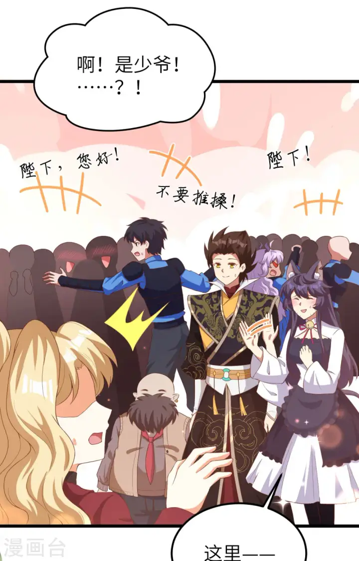 漫画《从今天开始当城主》第426话第55张图