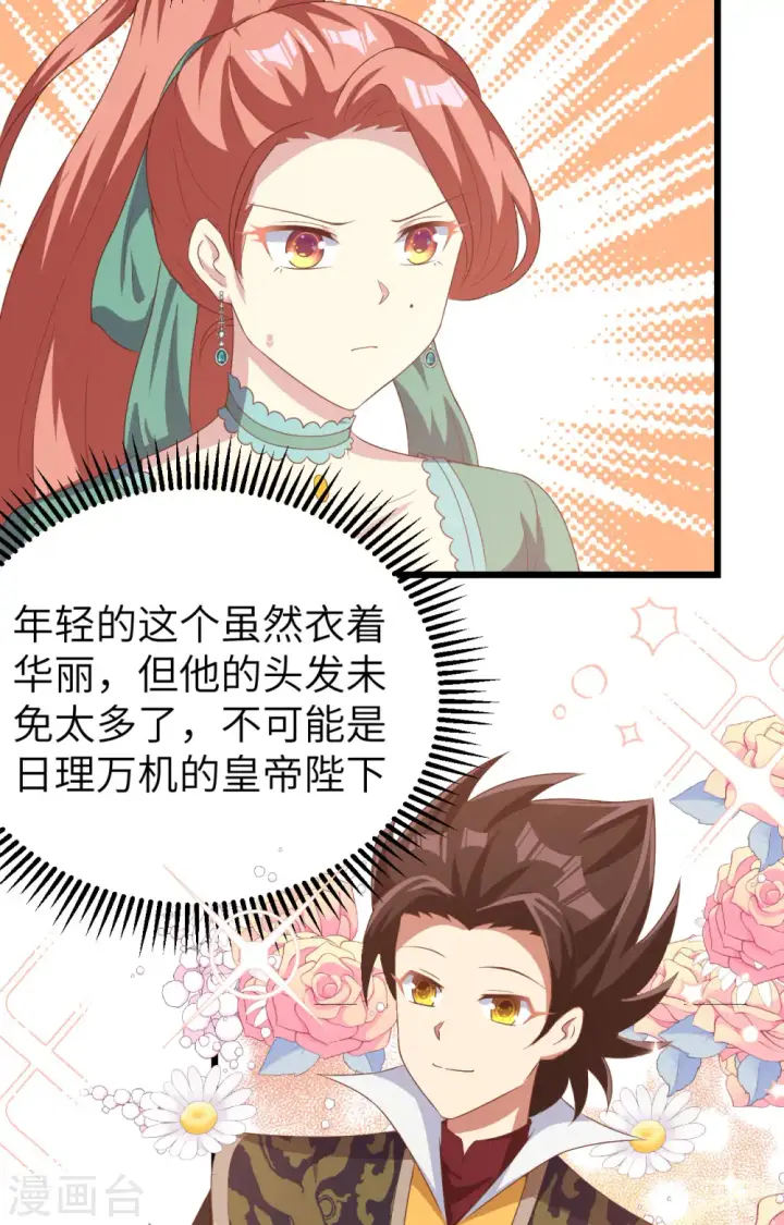漫画《从今天开始当城主》第426话第60张图