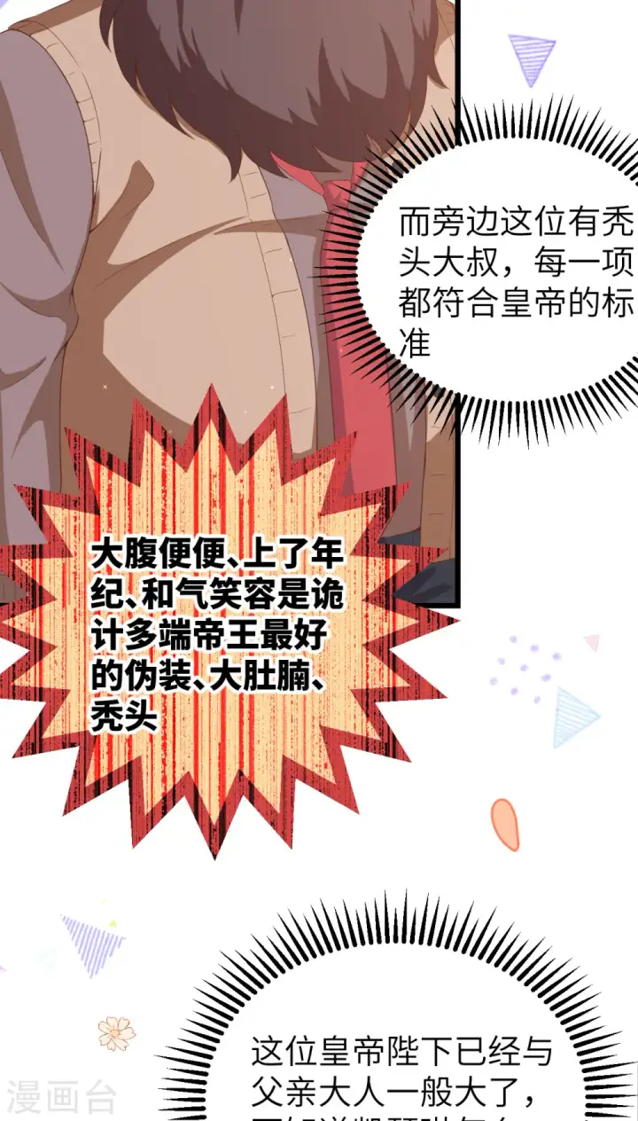 漫画《从今天开始当城主》第426话第62张图