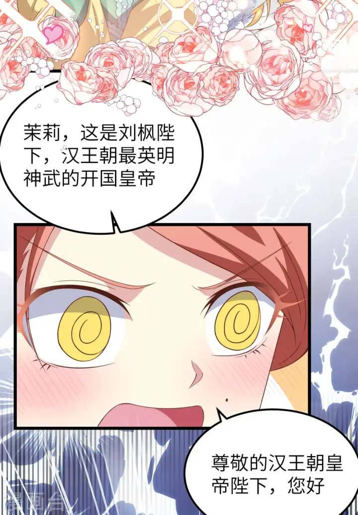 漫画《从今天开始当城主》第426话第65张图