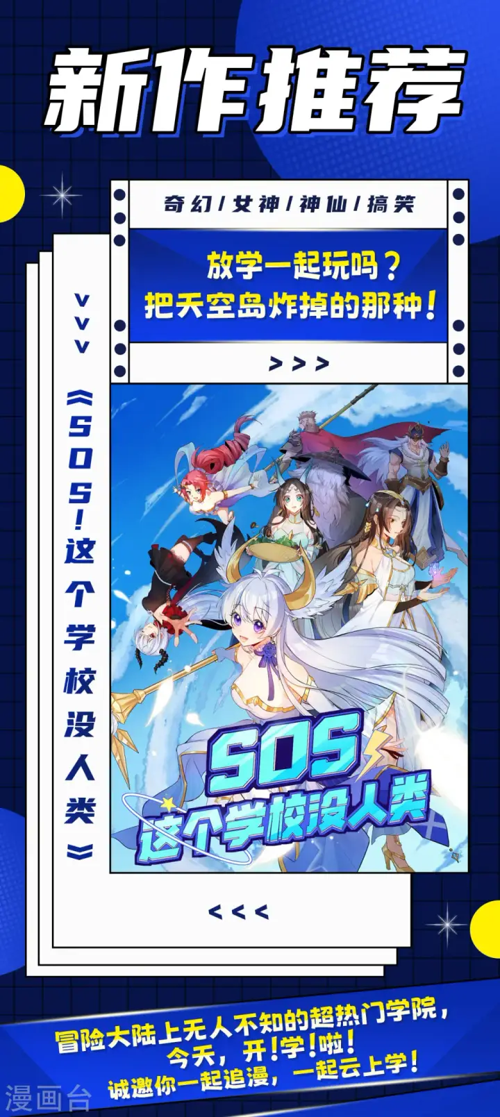 漫画《从今天开始当城主》第426话第68张图
