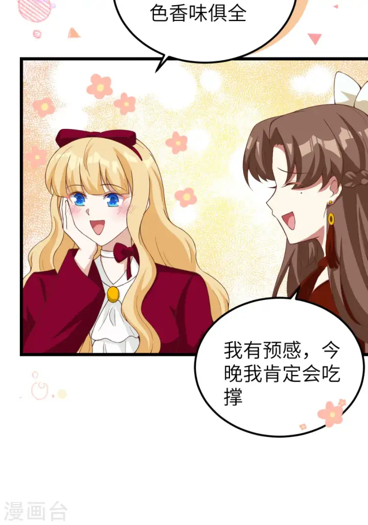 漫画《从今天开始当城主》第427话第11张图