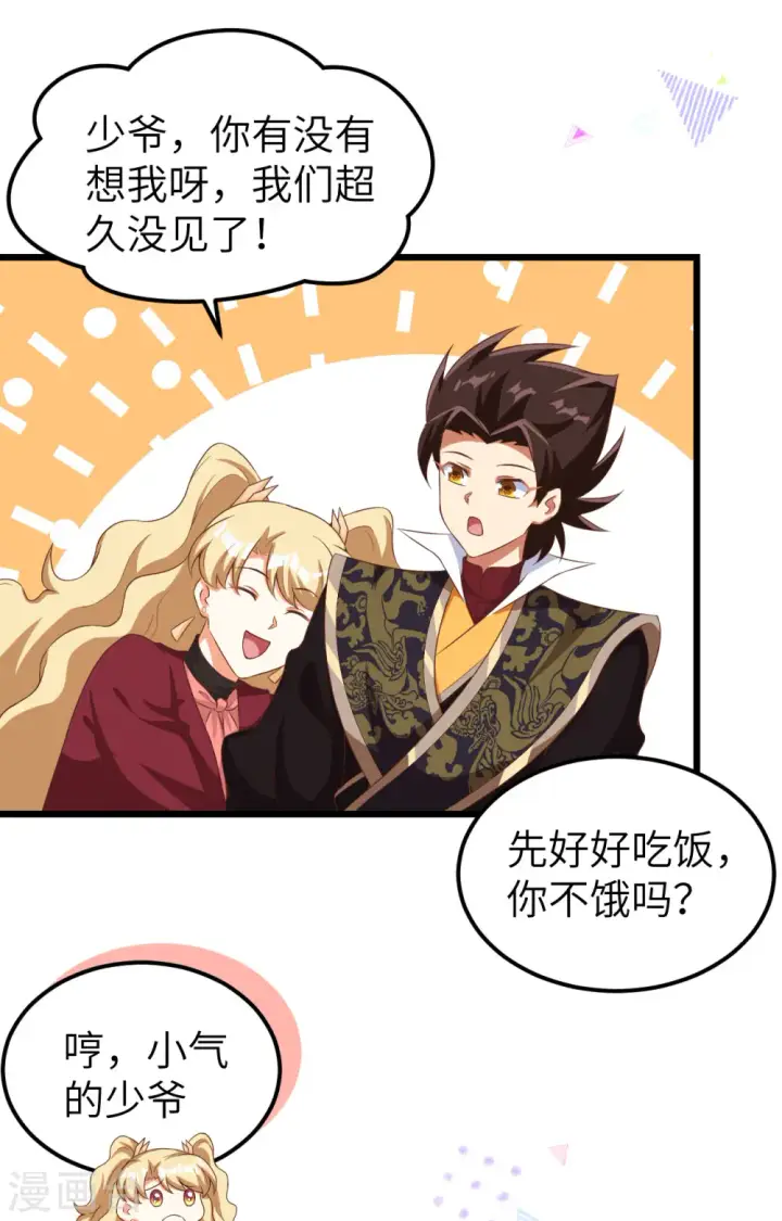 漫画《从今天开始当城主》第427话第12张图