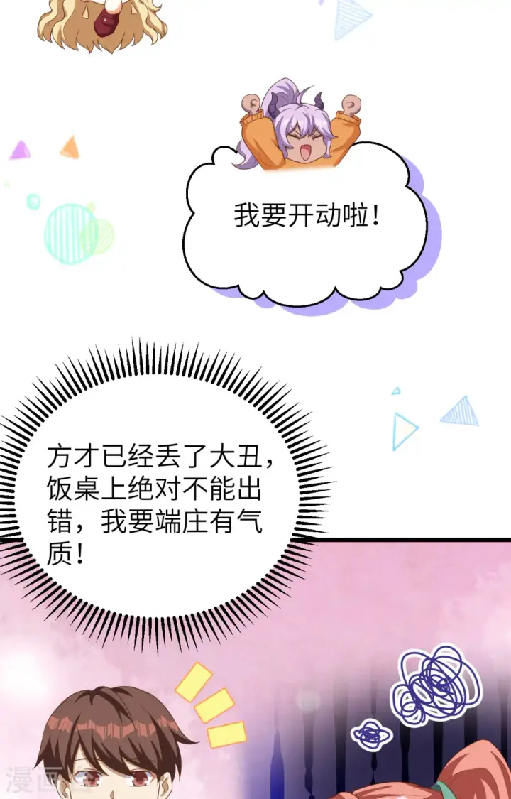漫画《从今天开始当城主》第427话第13张图