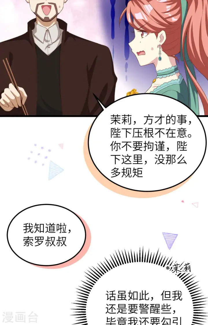 漫画《从今天开始当城主》第427话第14张图