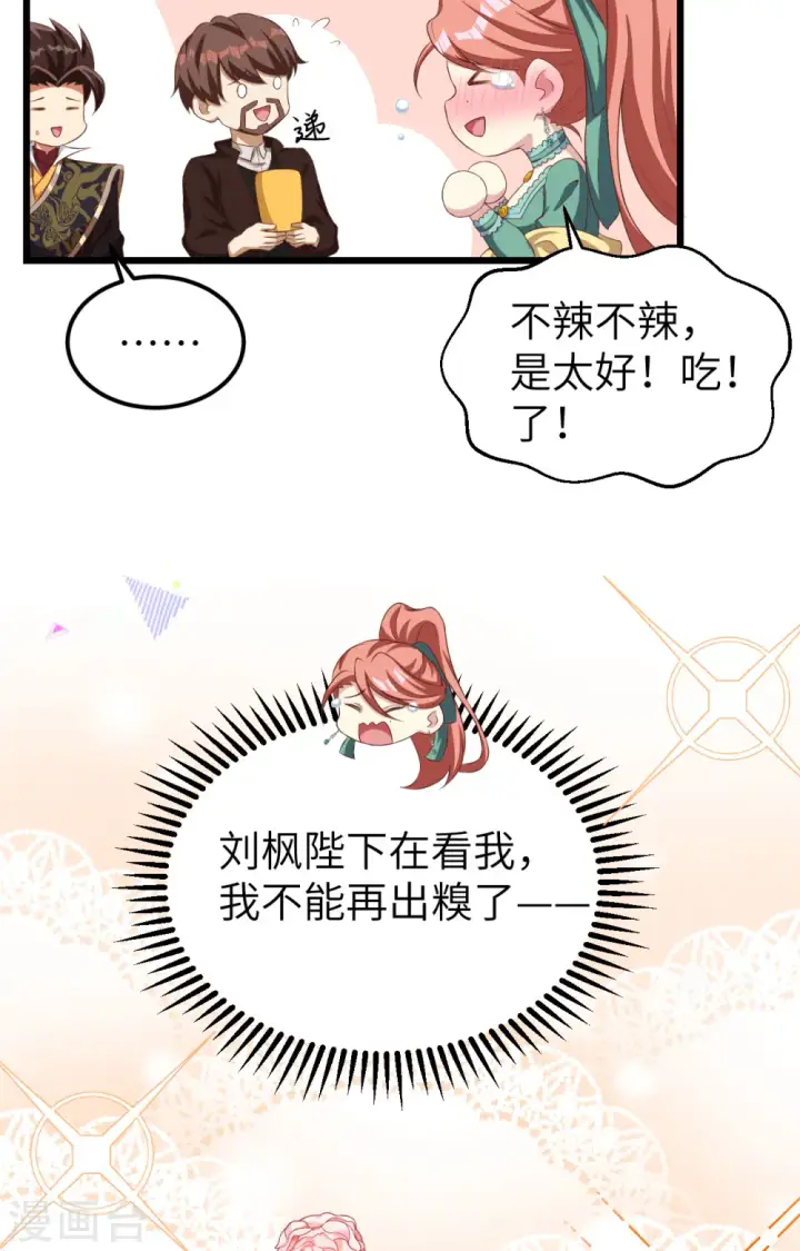 漫画《从今天开始当城主》第427话第19张图