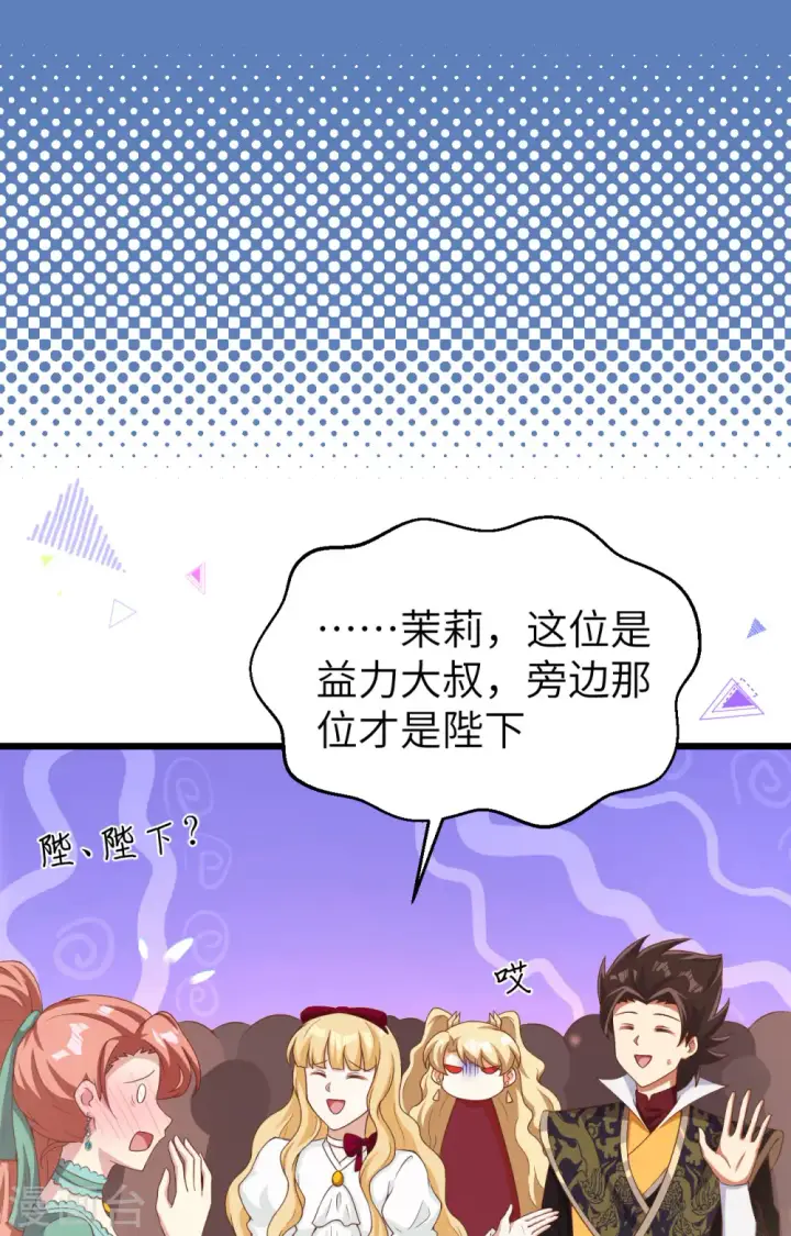 漫画《从今天开始当城主》第427话第2张图