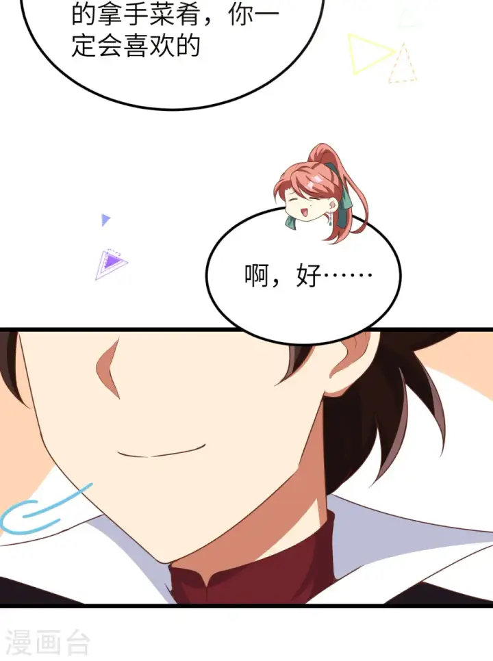 漫画《从今天开始当城主》第427话第21张图