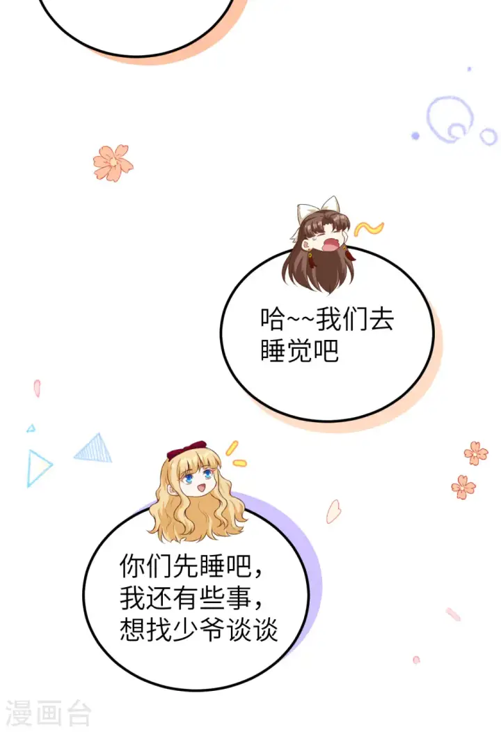 漫画《从今天开始当城主》第427话第29张图