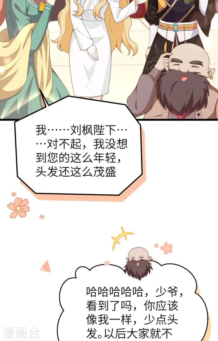 漫画《从今天开始当城主》第427话第3张图