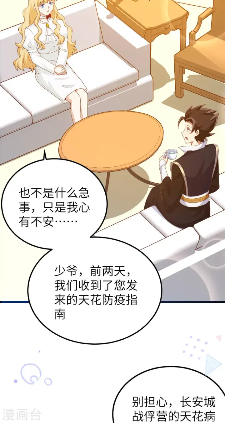 漫画《从今天开始当城主》第427话第31张图