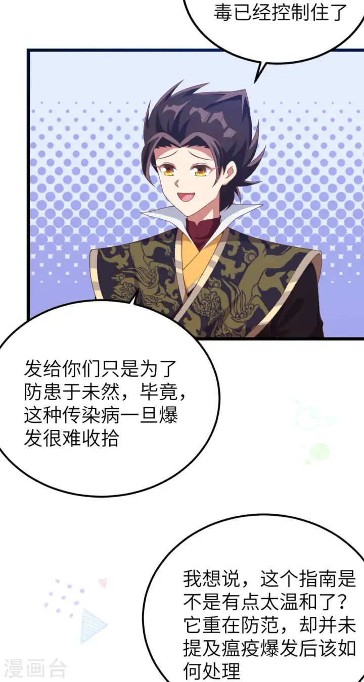 漫画《从今天开始当城主》第427话第32张图
