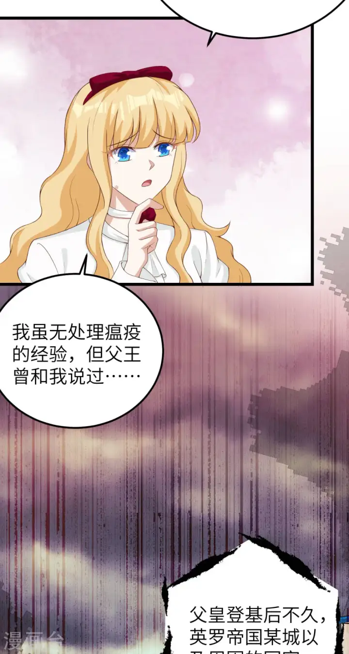 漫画《从今天开始当城主》第427话第33张图