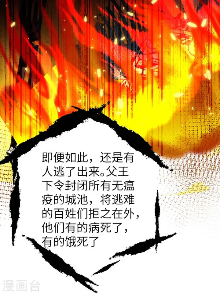 漫画《从今天开始当城主》第427话第37张图