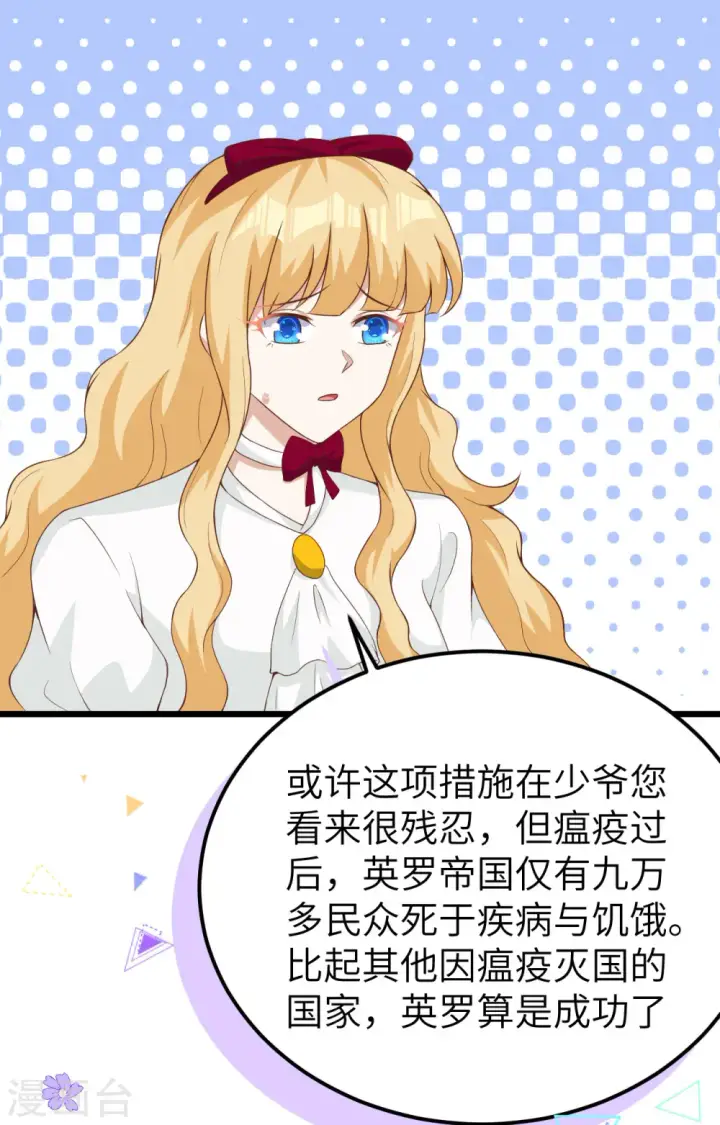 漫画《从今天开始当城主》第427话第38张图