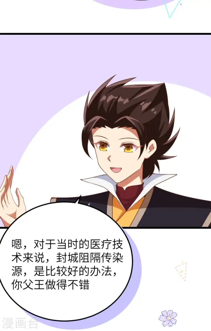 漫画《从今天开始当城主》第427话第39张图